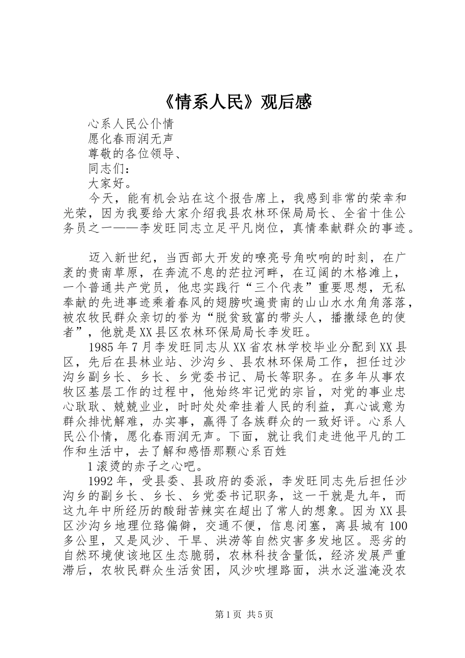 《情系人民》观后感_第1页