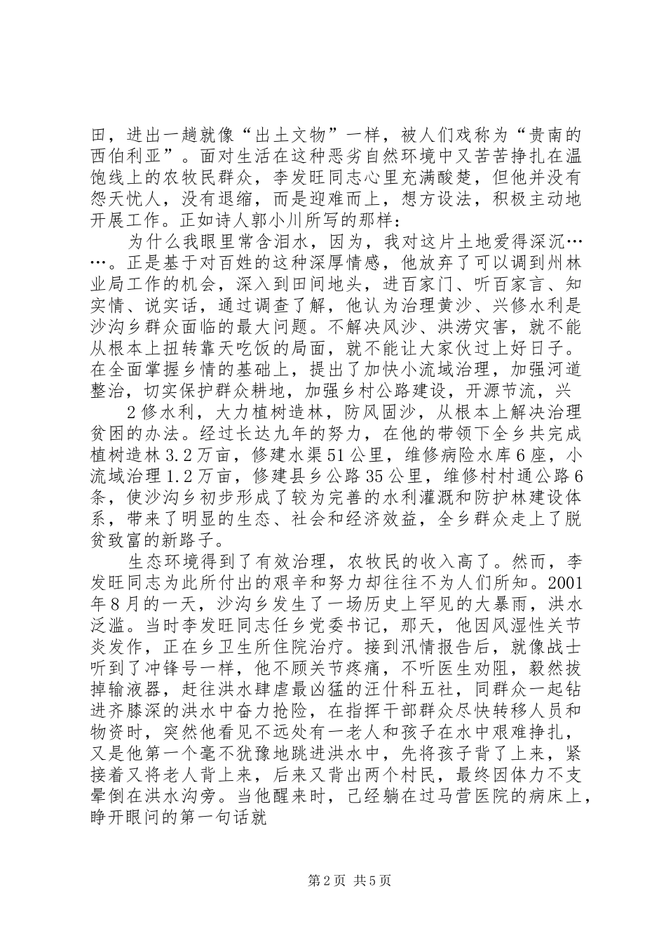 《情系人民》观后感_第2页