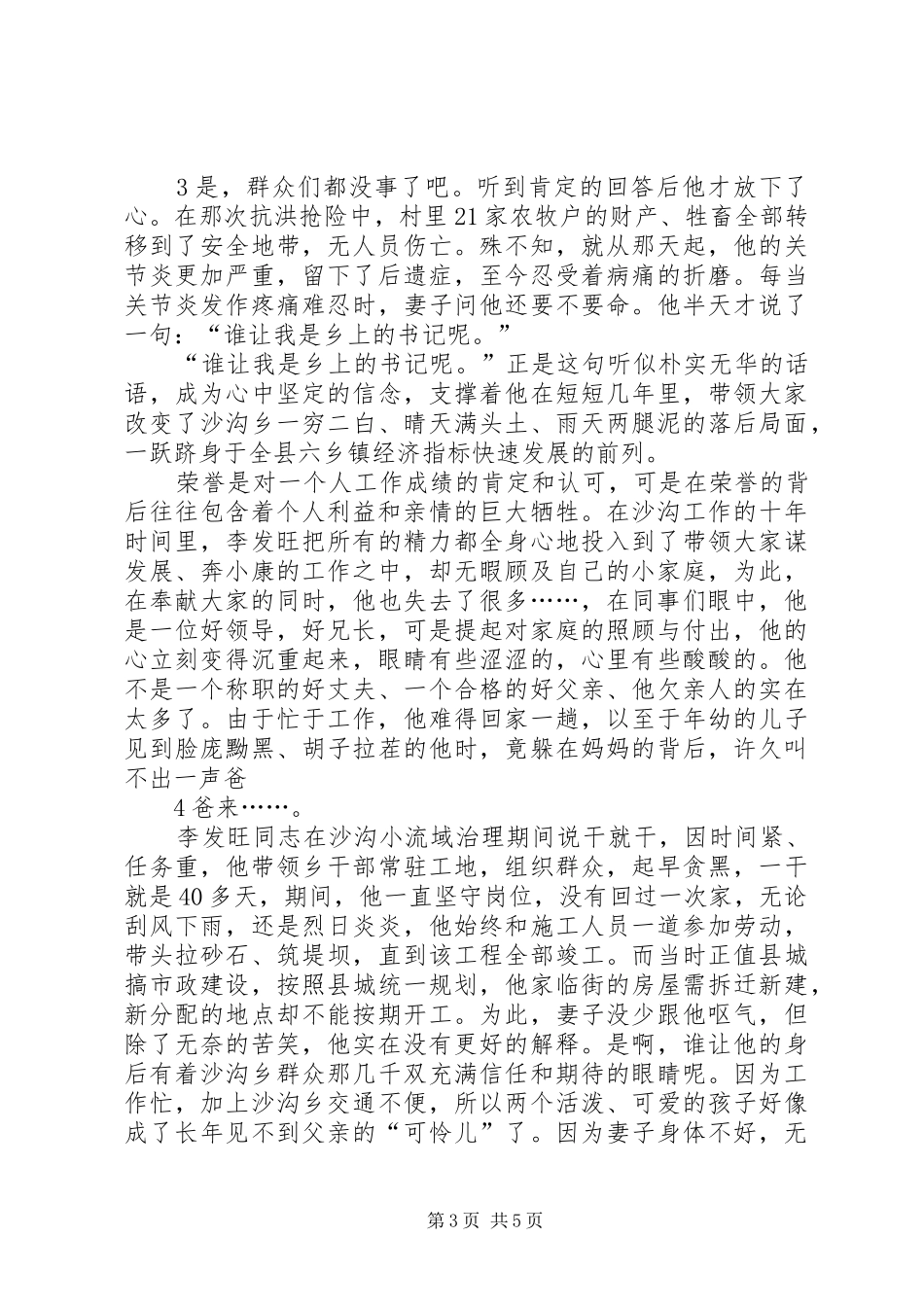 《情系人民》观后感_第3页