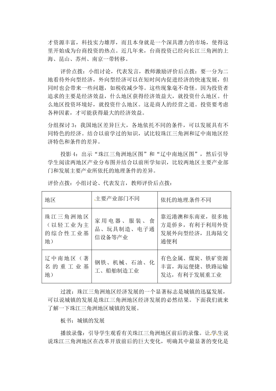 辽宁省丹东七中八年级地理下册 第八单元《第1课 珠江三角洲（第二课时）》教案 新人教版_第3页