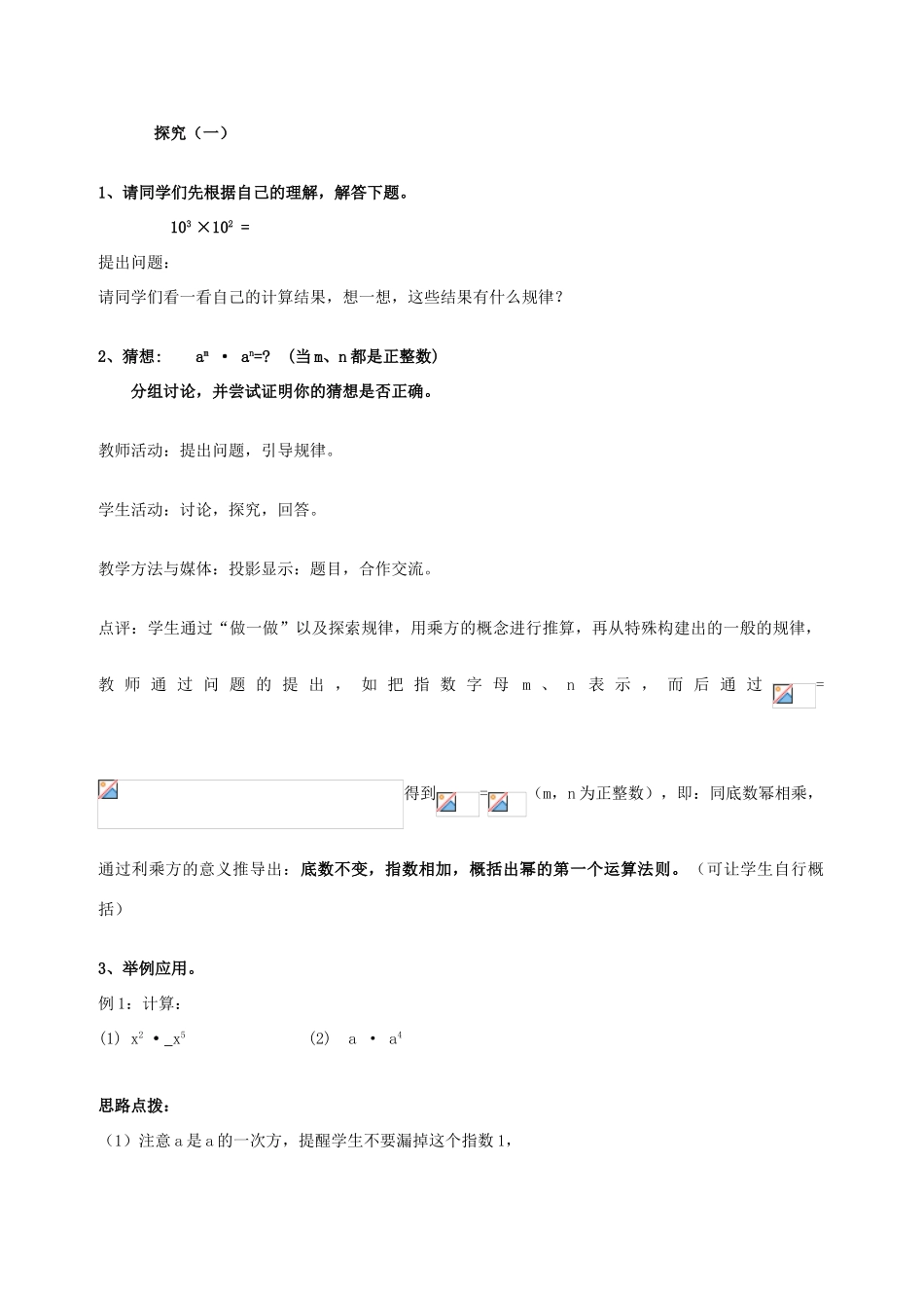 七年级数学下册 11.1 同底数幂的乘法教案 （新版）青岛版-（新版）青岛版初中七年级下册数学教案_第2页