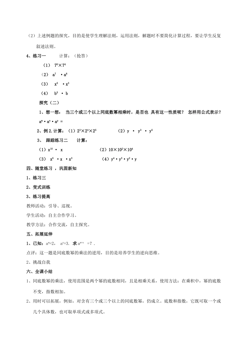 七年级数学下册 11.1 同底数幂的乘法教案 （新版）青岛版-（新版）青岛版初中七年级下册数学教案_第3页
