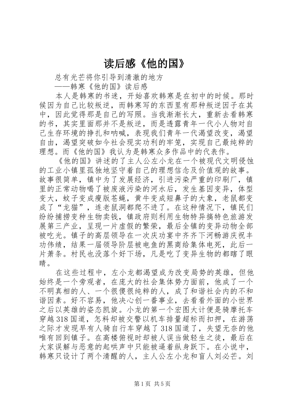 读后感《他的国》_第1页