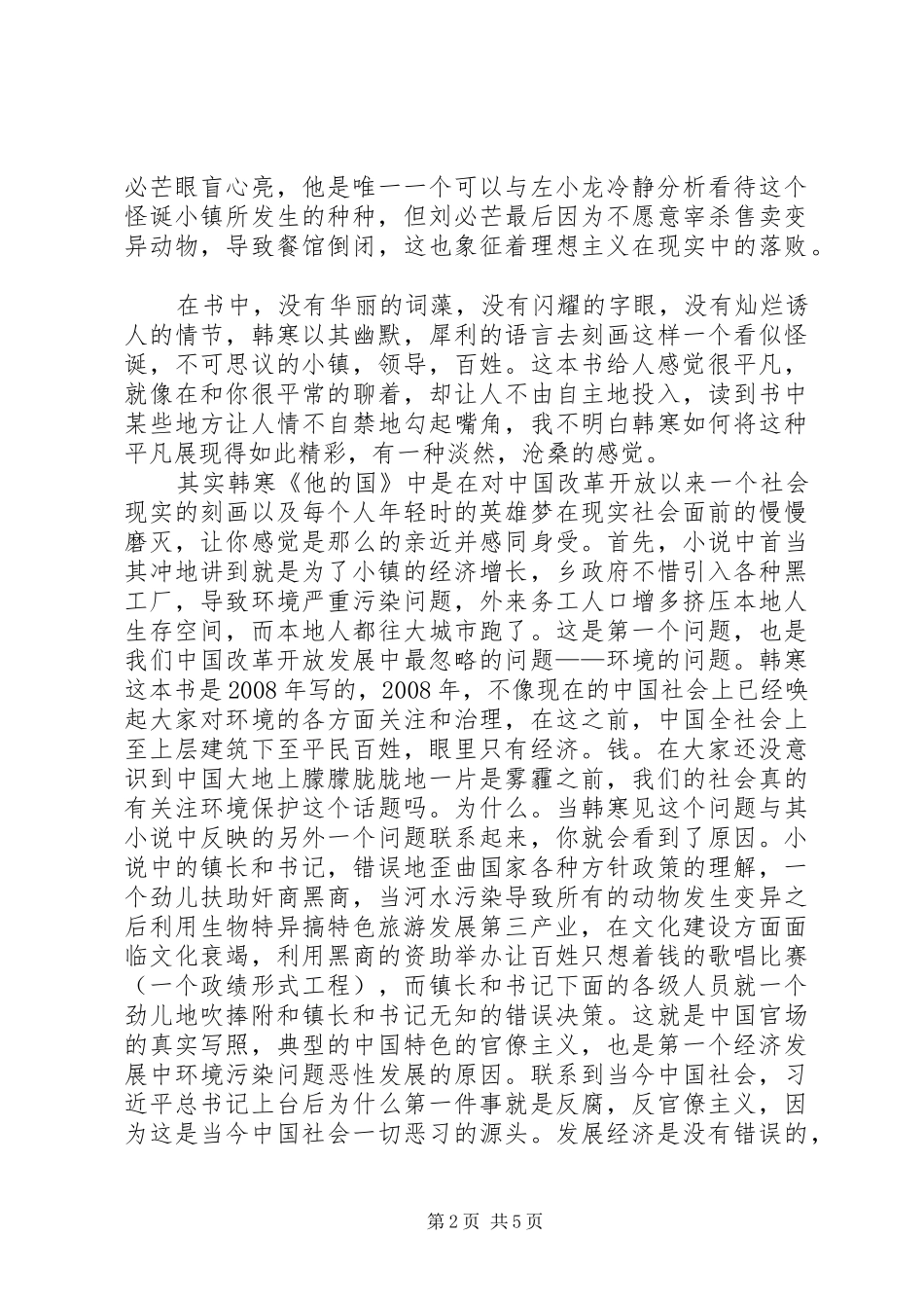 读后感《他的国》_第2页