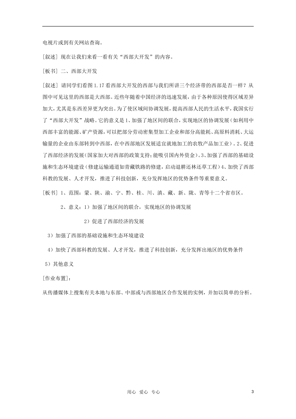 高中地理 1.4《三个经济地带的特征、差异与发展》教案 旧人教版选修2_第3页