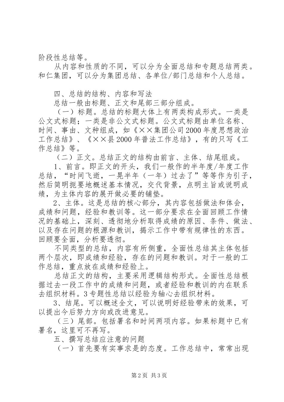读后感的结构和写法_第2页