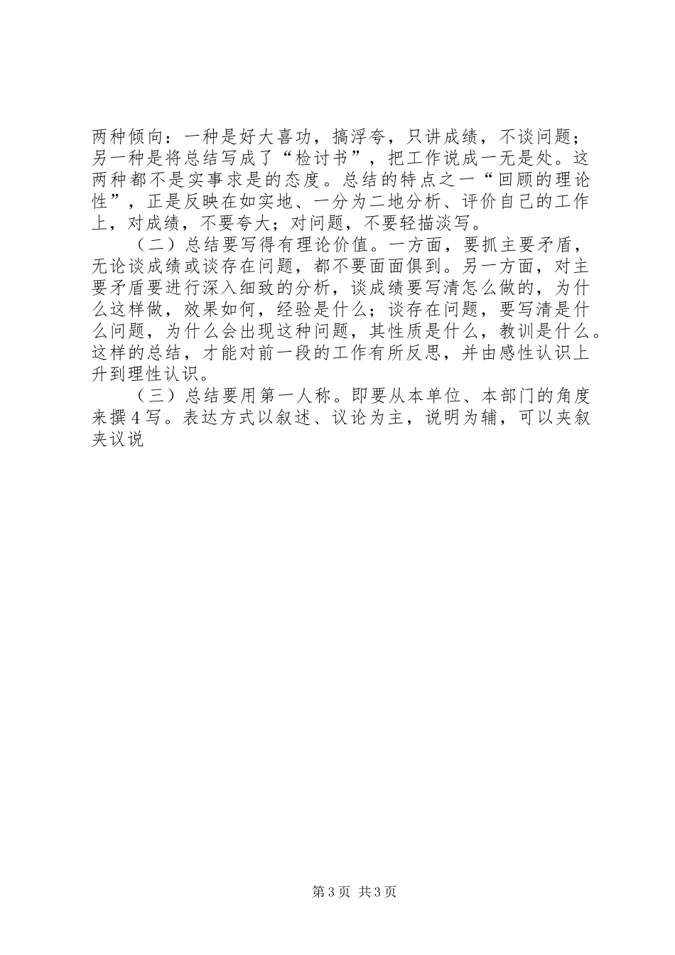 读后感的结构和写法_第3页