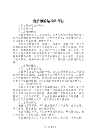 读后感的结构和写法