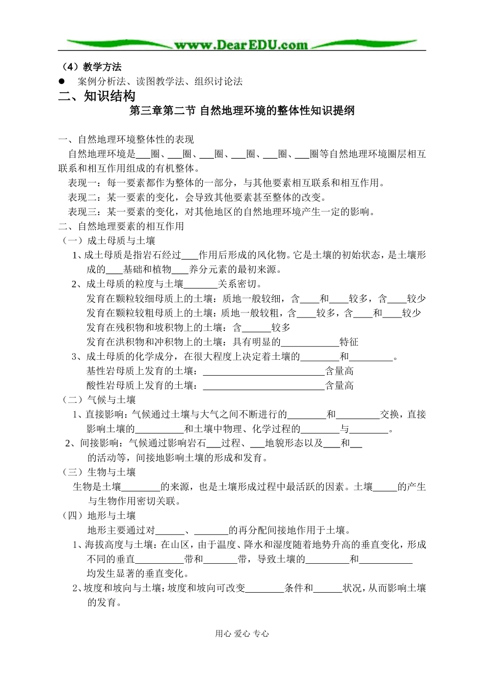 高中地理第二节 自然地理环境的整体性教案 湘教版 必修1_第2页
