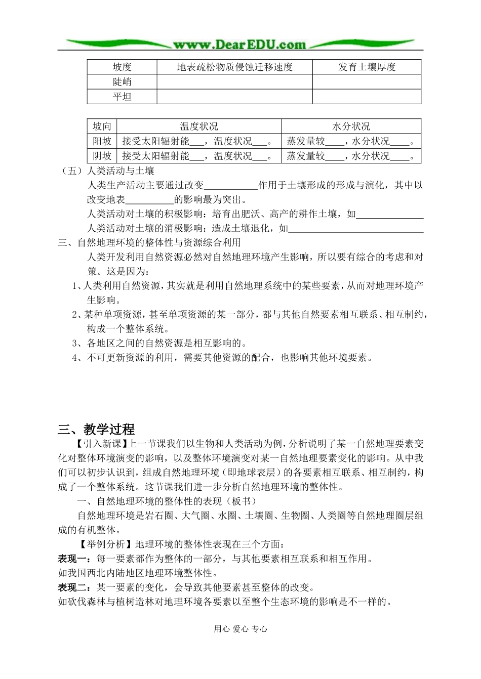 高中地理第二节 自然地理环境的整体性教案 湘教版 必修1_第3页