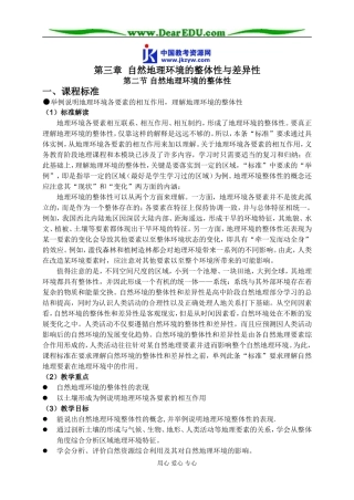高中地理第二节 自然地理环境的整体性教案 湘教版 必修1
