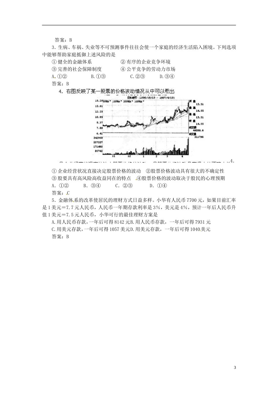 高三政治《专题6 银行和储蓄者教案》 新人教版_第3页