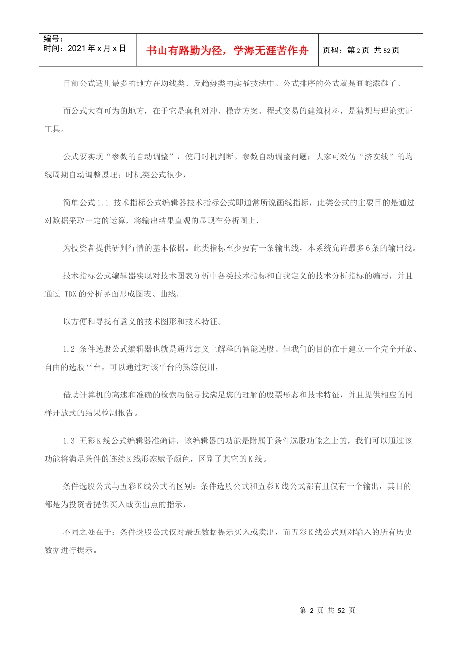 【经济金融】指标公式编写教程_第2页