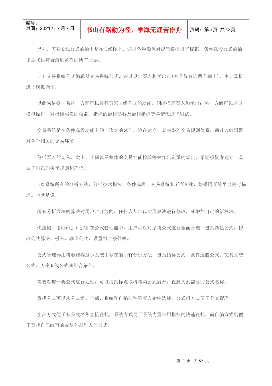 【经济金融】指标公式编写教程_第3页