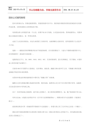 【经济金融】指标公式编写教程