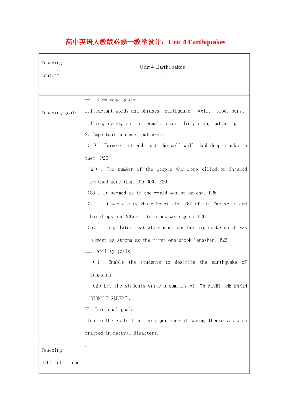 高中英语 Unit 4 Earthquakes教学设计 新人教版必修1_第1页