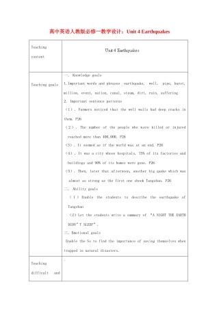 高中英语 Unit 4 Earthquakes教学设计 新人教版必修1