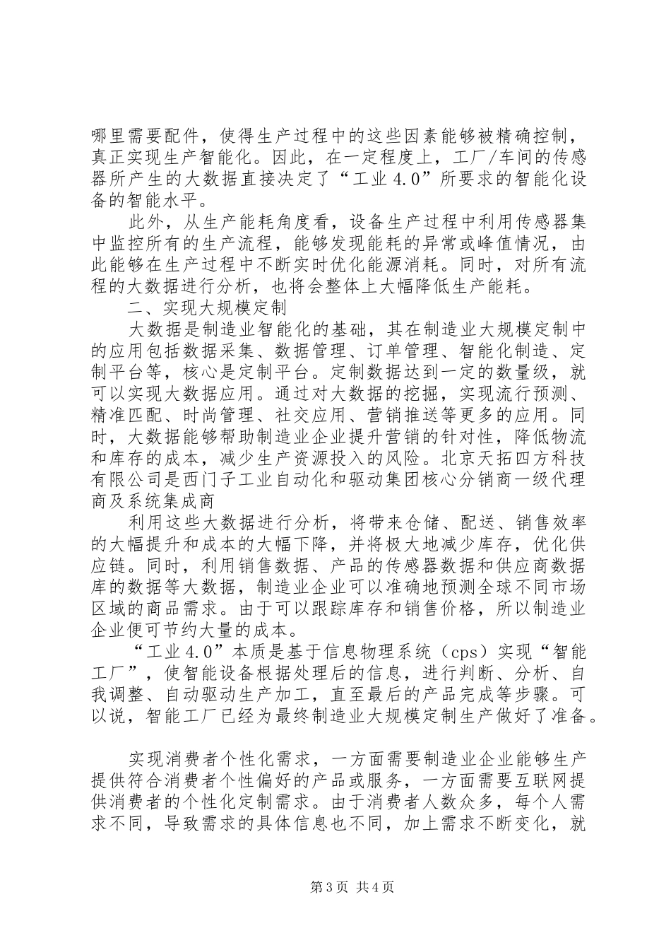 《从大数据到智能制造》读后感_第3页