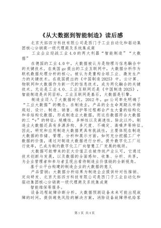 《从大数据到智能制造》读后感