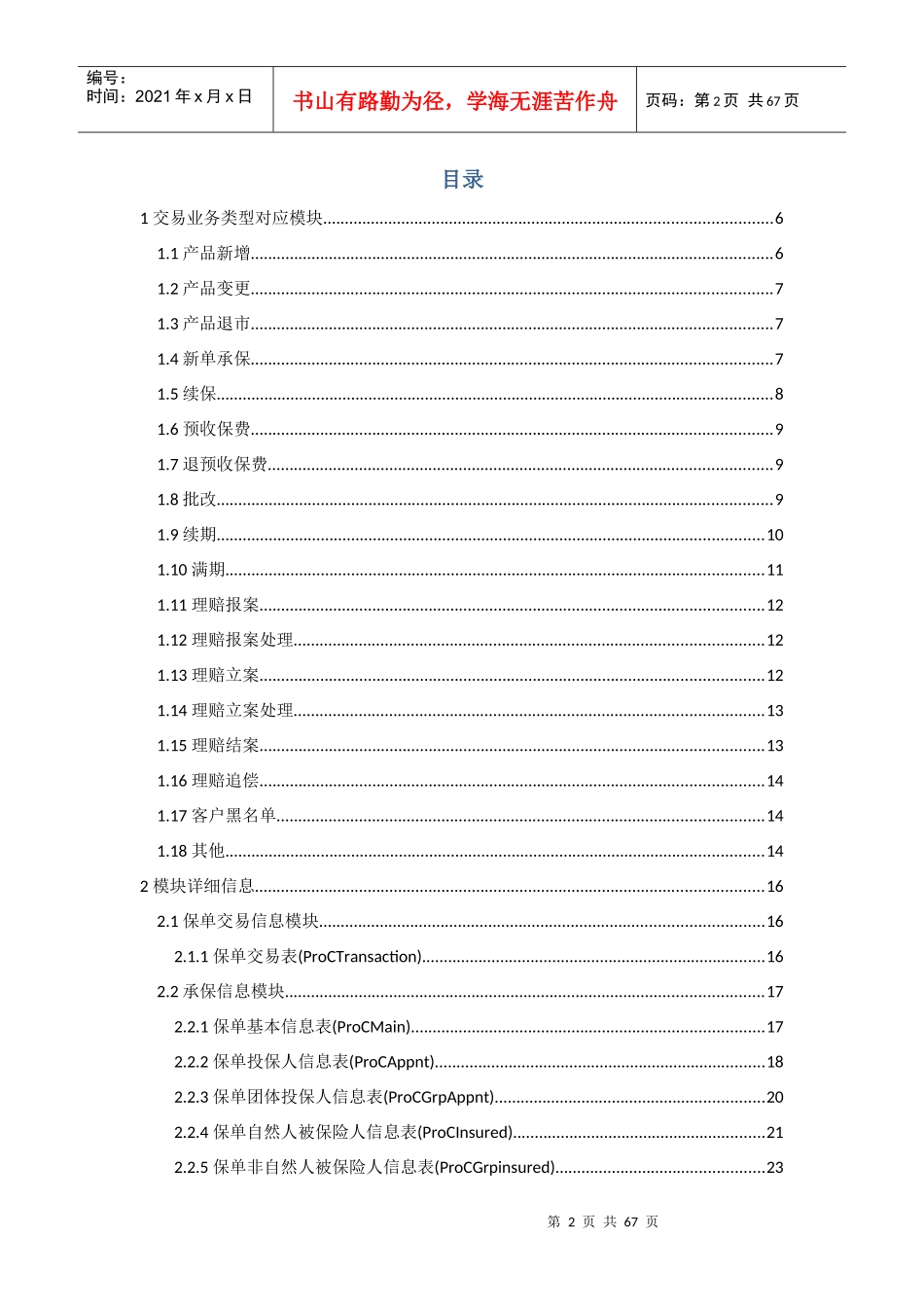 中国保险业保单登记管理信息平台-数据报送说明_第2页