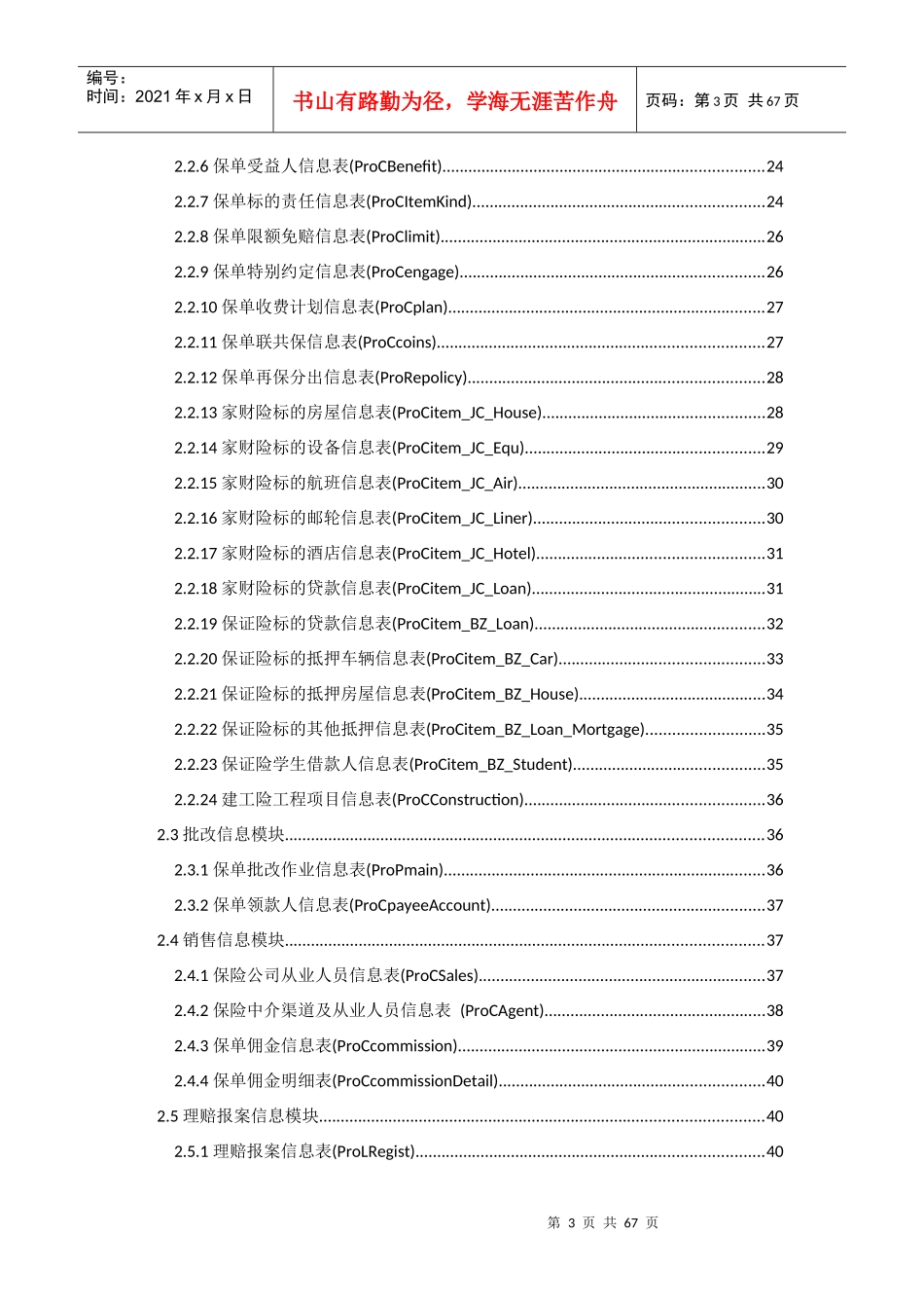 中国保险业保单登记管理信息平台-数据报送说明_第3页