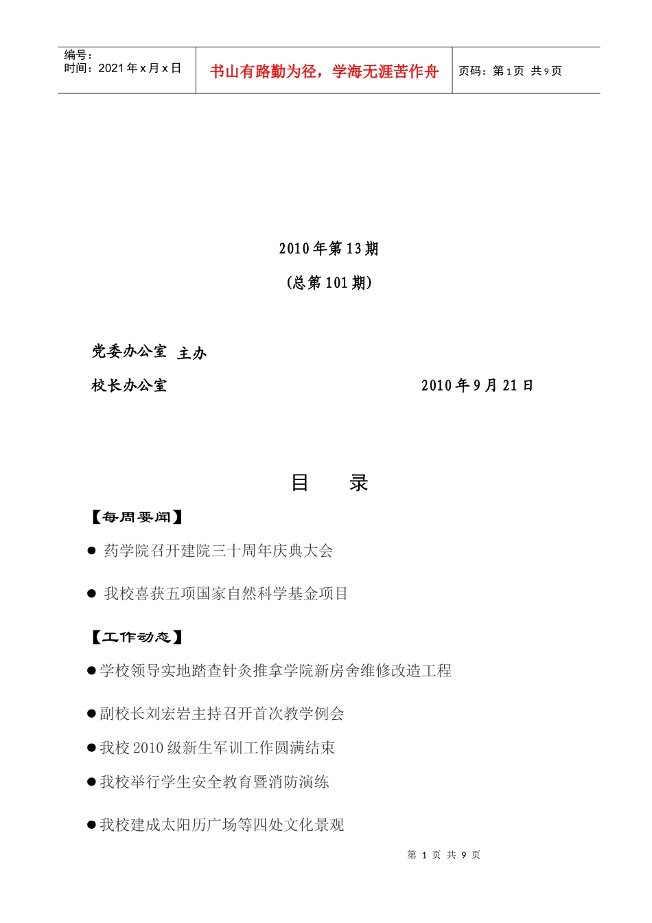 下载-长春中医药大学党委办公室、校长办公室-Powered_第1页