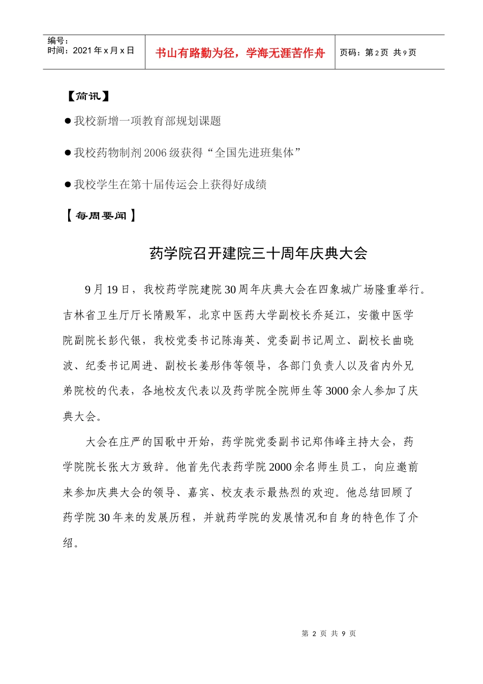 下载-长春中医药大学党委办公室、校长办公室-Powered_第2页