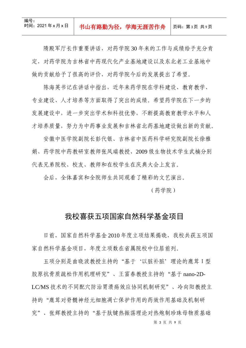 下载-长春中医药大学党委办公室、校长办公室-Powered_第3页