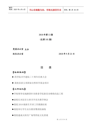 下载-长春中医药大学党委办公室、校长办公室-Powered