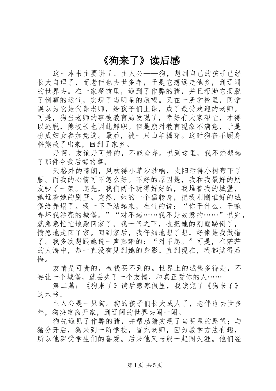 《狗来了》读后感_第1页
