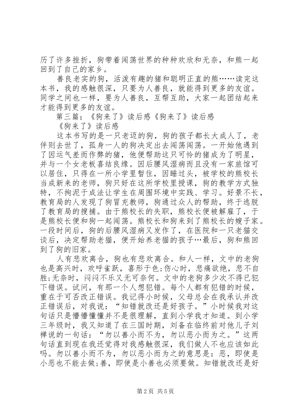《狗来了》读后感_第2页