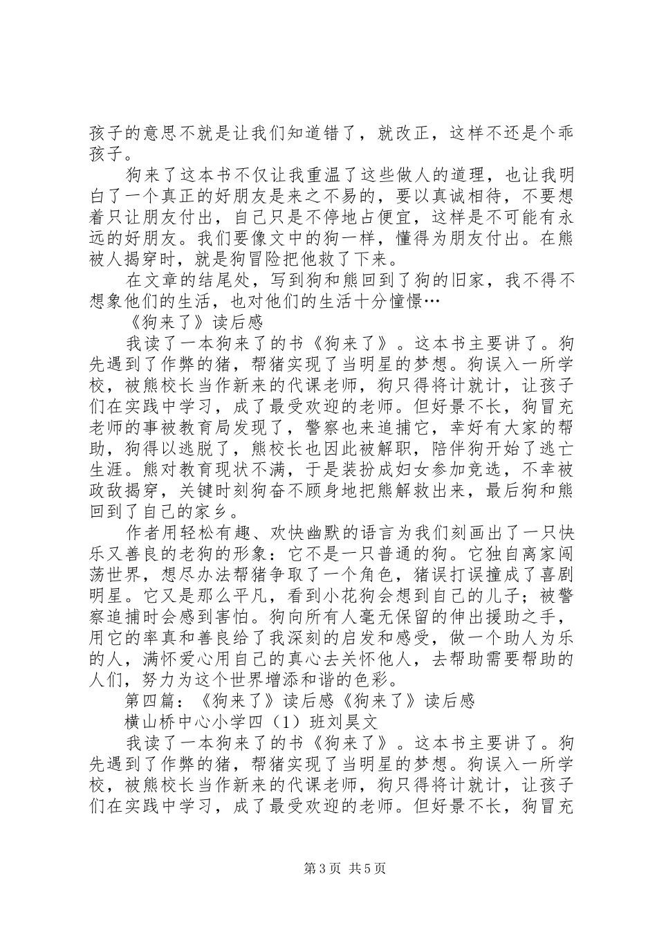 《狗来了》读后感_第3页