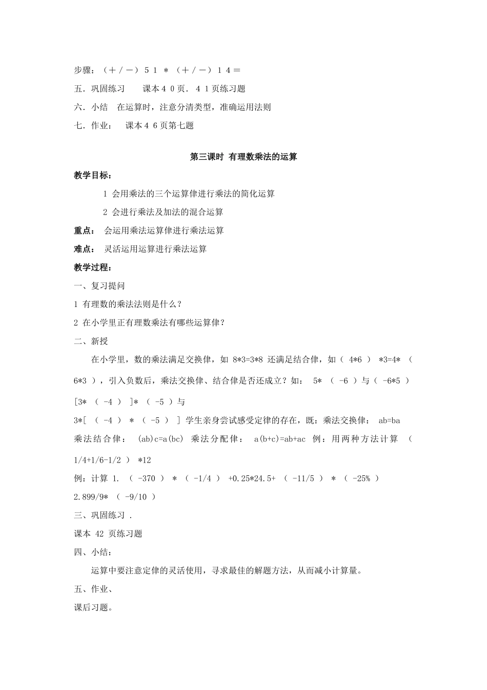 七年级数学上：1.5.有理数的乘除法教案（沪科版）_第3页