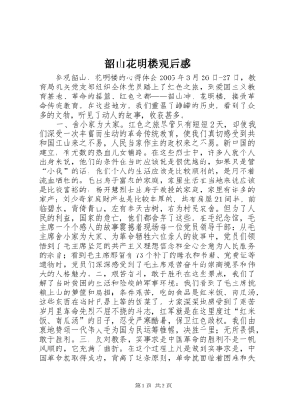 韶山花明楼观后感