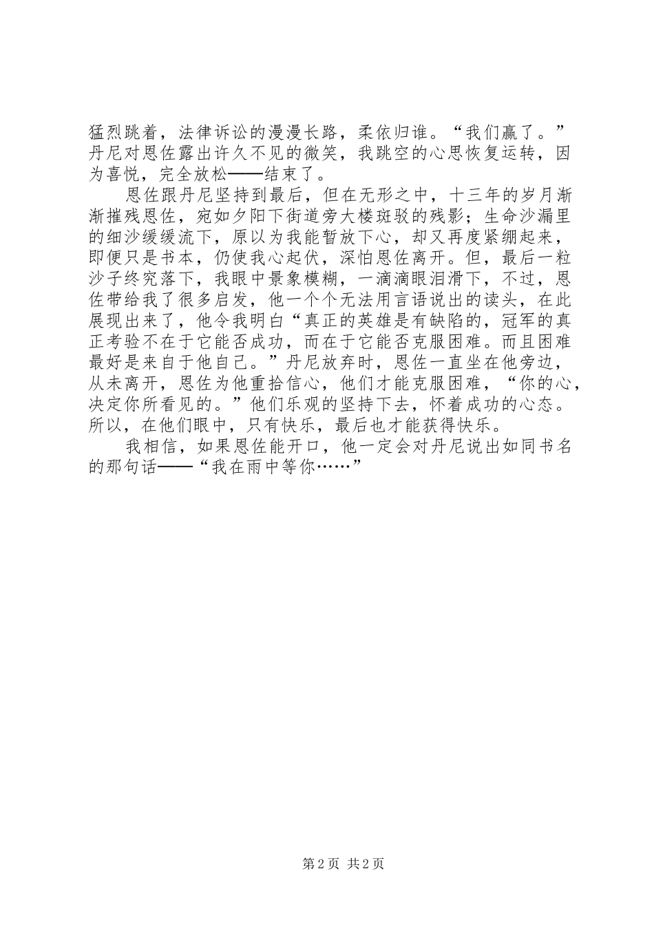 《我在雨中等你》读后感_第2页