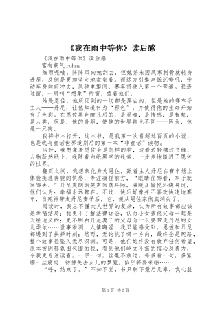 《我在雨中等你》读后感