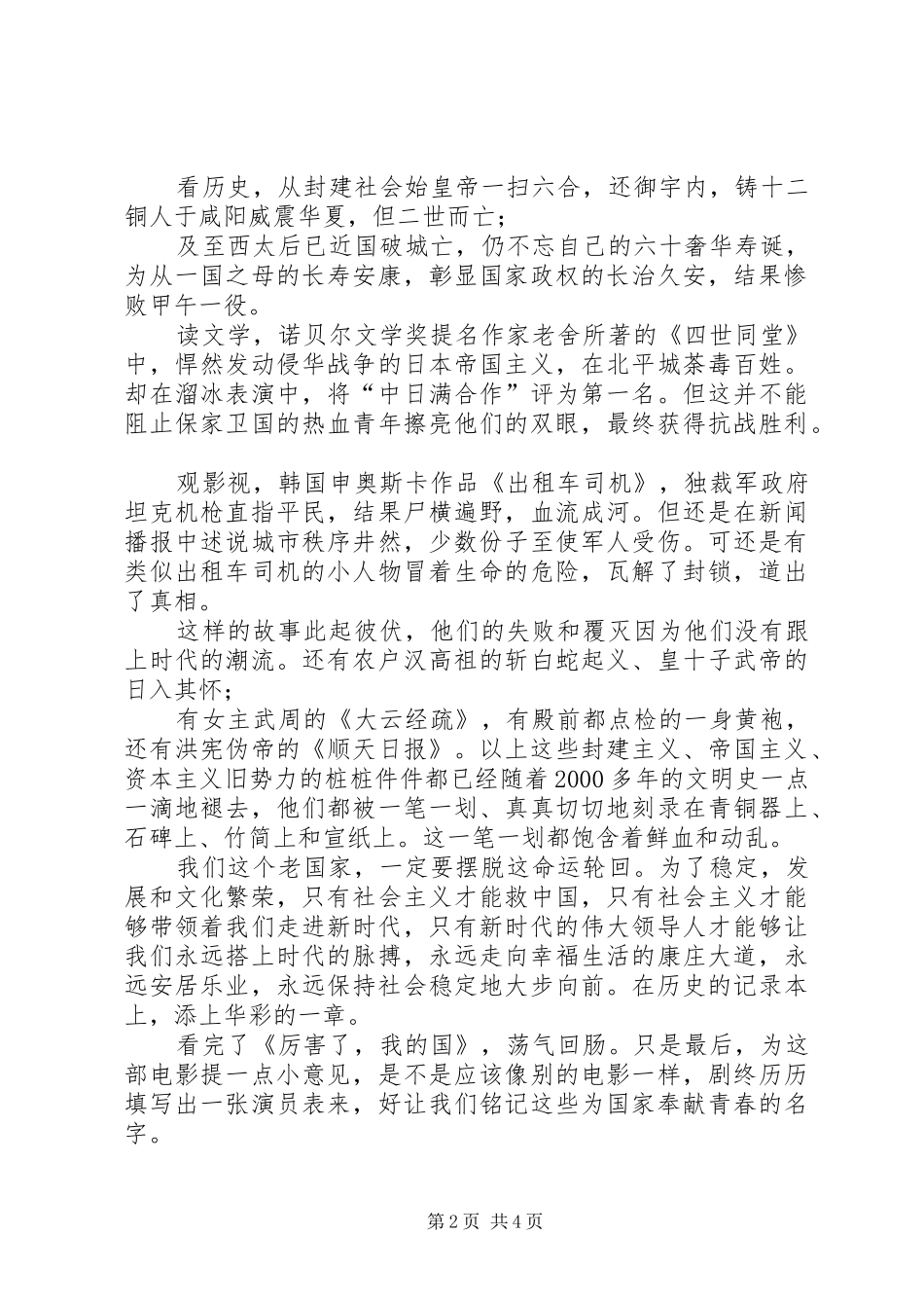 厉害了我们的新时代观后感[《厉害了，我们的新时代》观后感4篇]_第2页