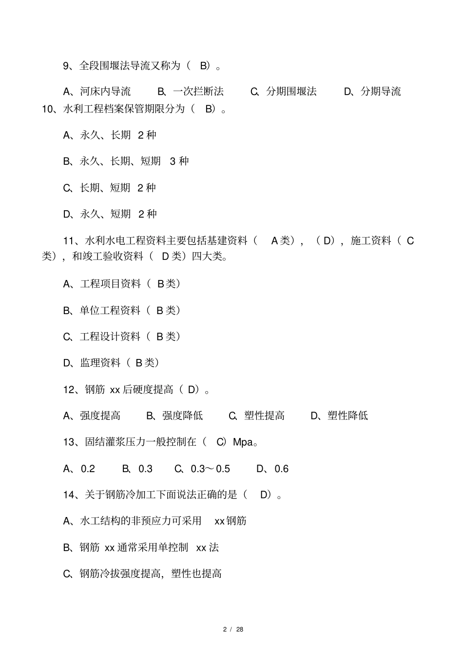 安全员考试复习资料(水利工程安全_第2页