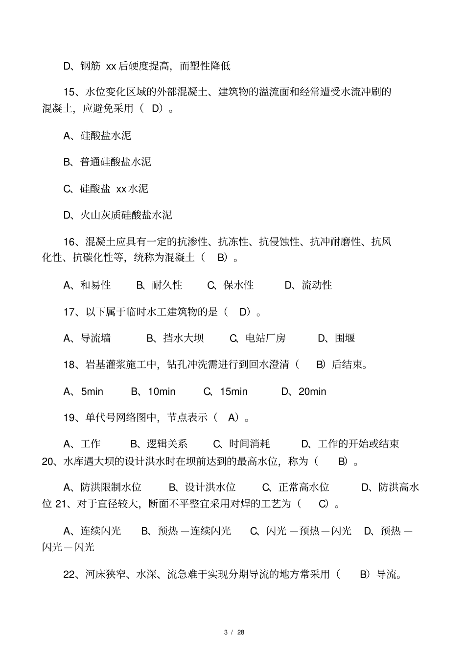安全员考试复习资料(水利工程安全_第3页