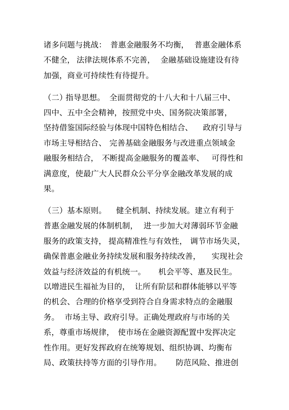 推进普惠金融发展规划_第2页