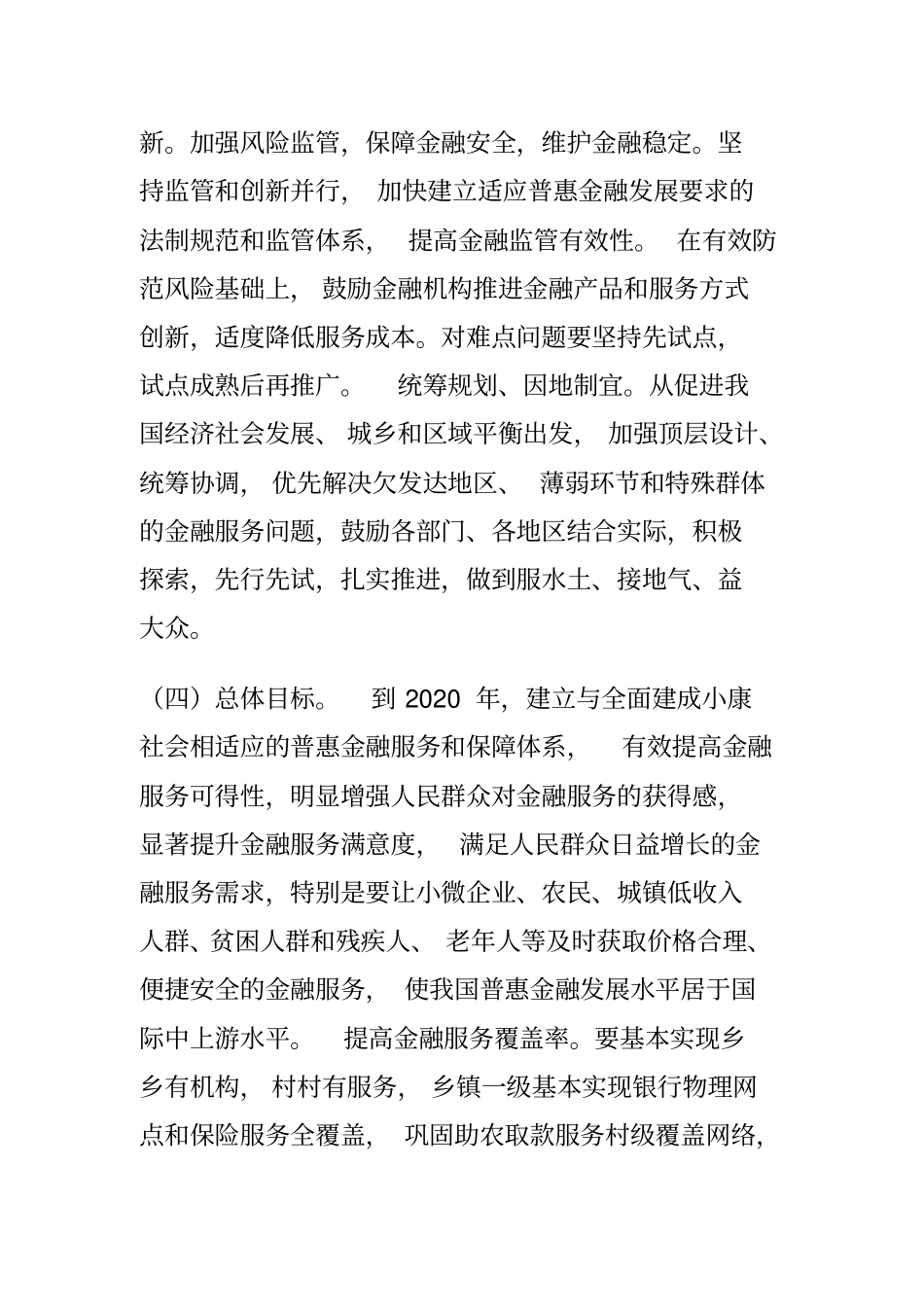 推进普惠金融发展规划_第3页