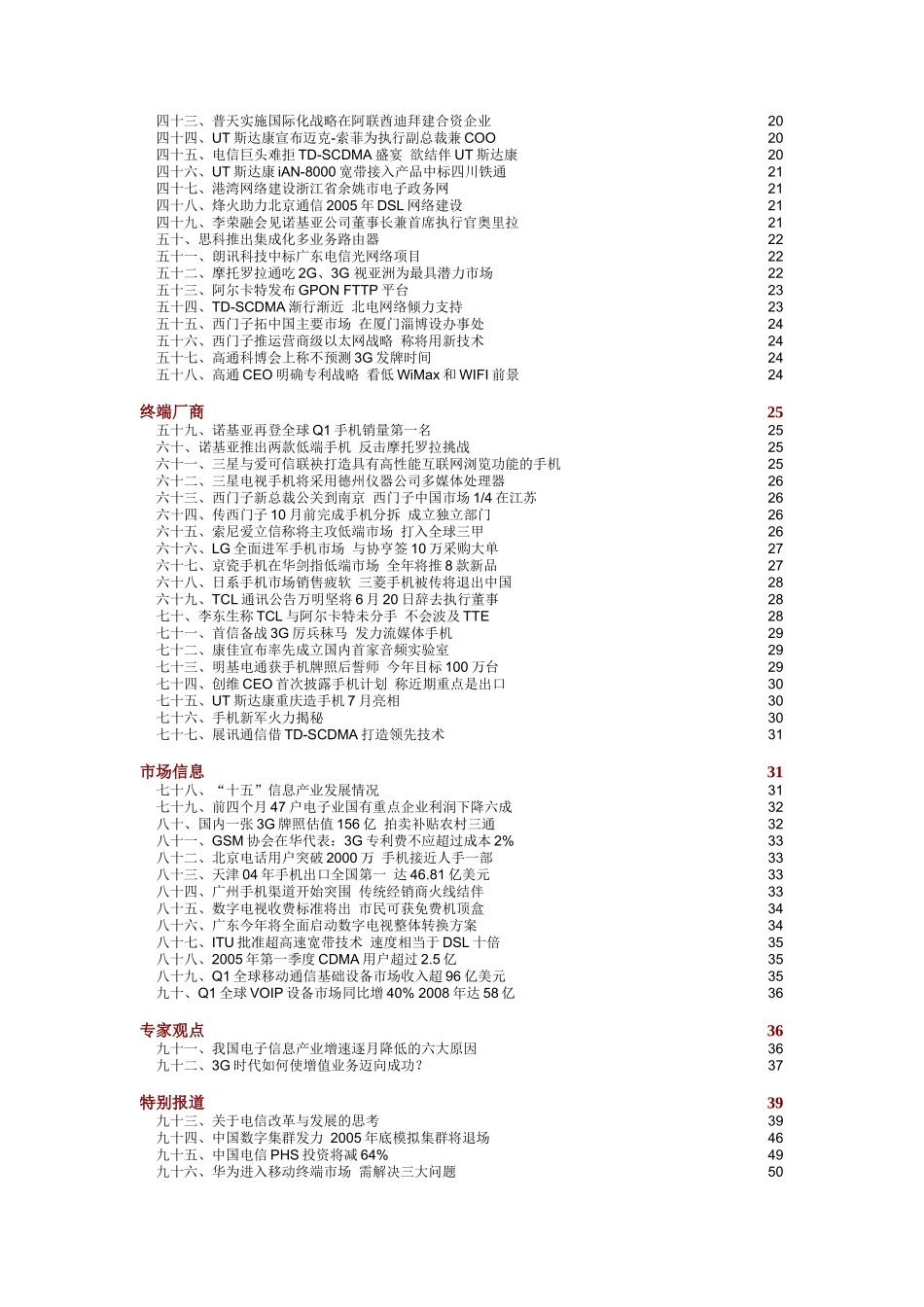 中国通信市场一周热点回顾 0530-0603_第2页