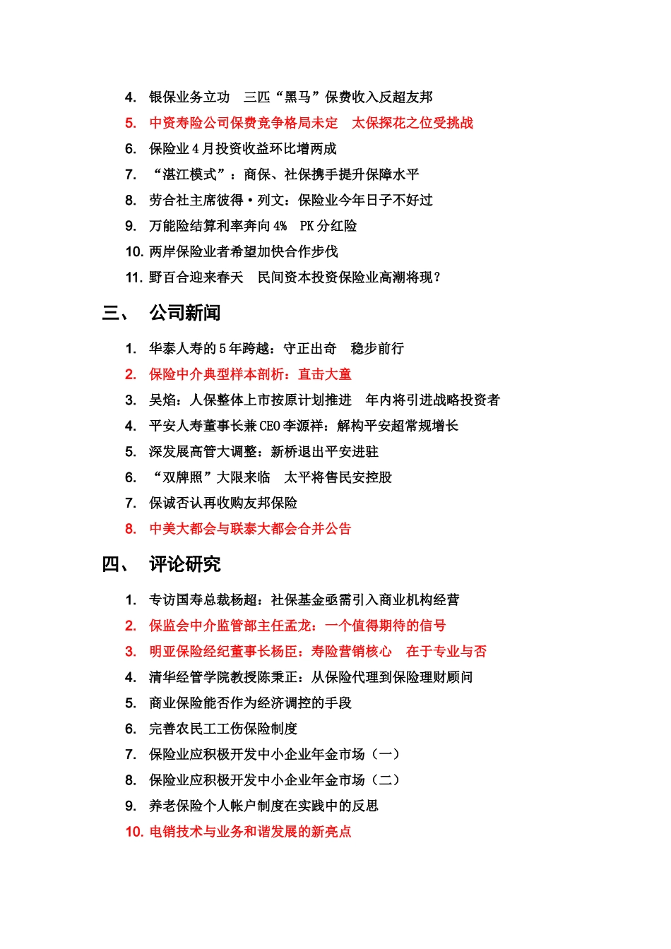 XXXX年6月保险新闻聚焦_第2页