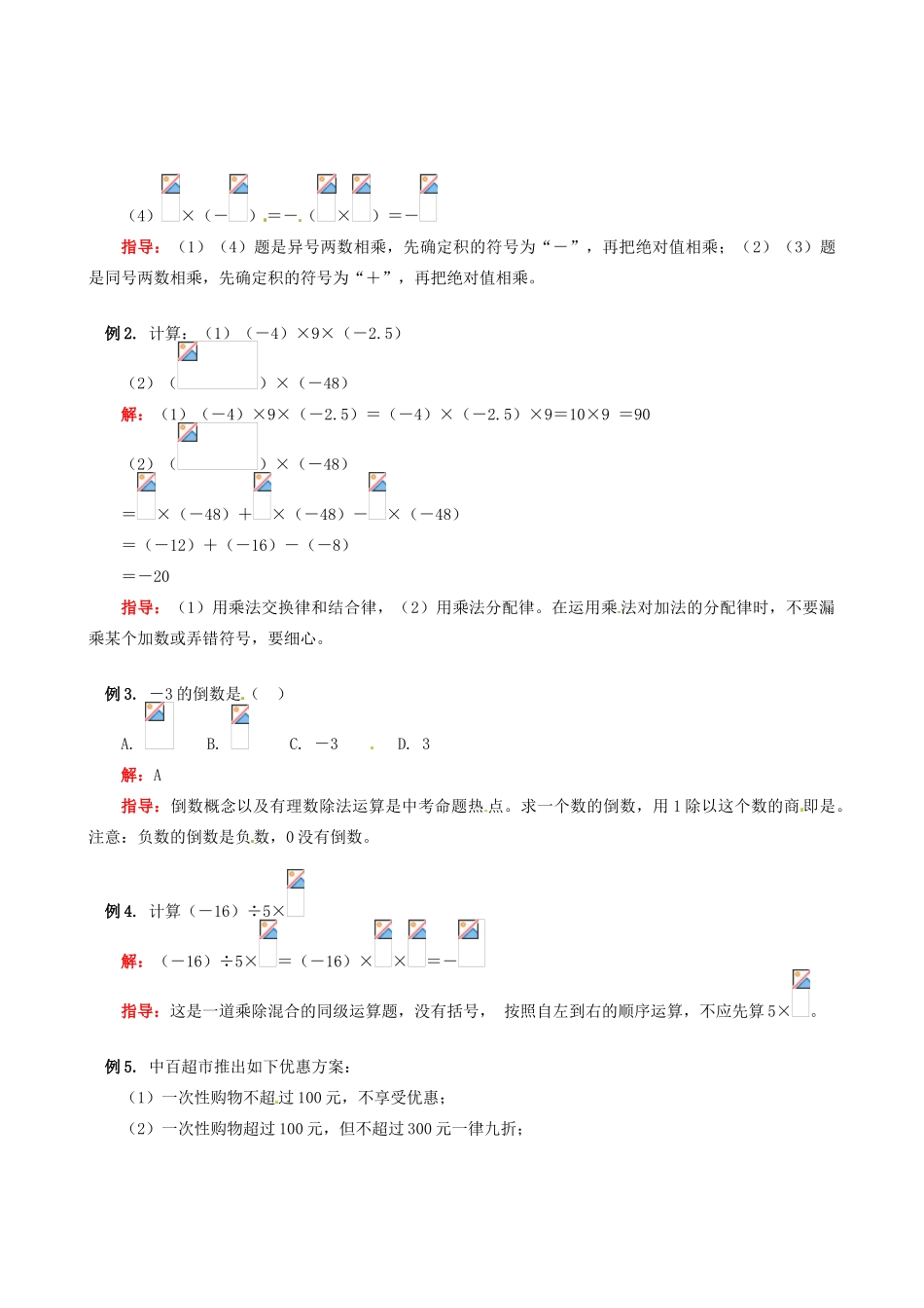 山东省冠县武训高级中学七年级数学上册 第1章第4节 有理数的乘除法教案 新人教版_第2页