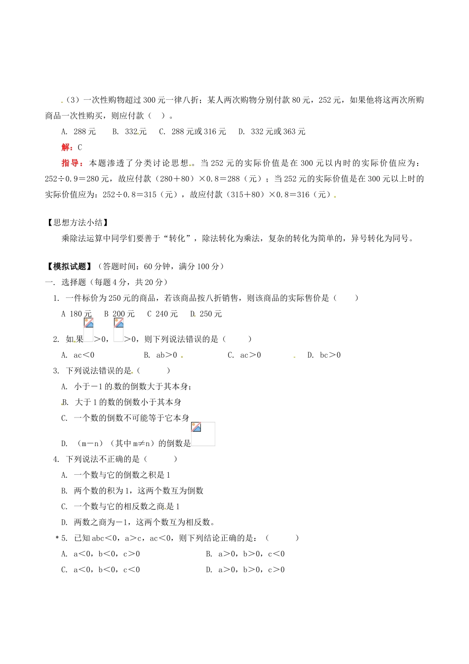 山东省冠县武训高级中学七年级数学上册 第1章第4节 有理数的乘除法教案 新人教版_第3页