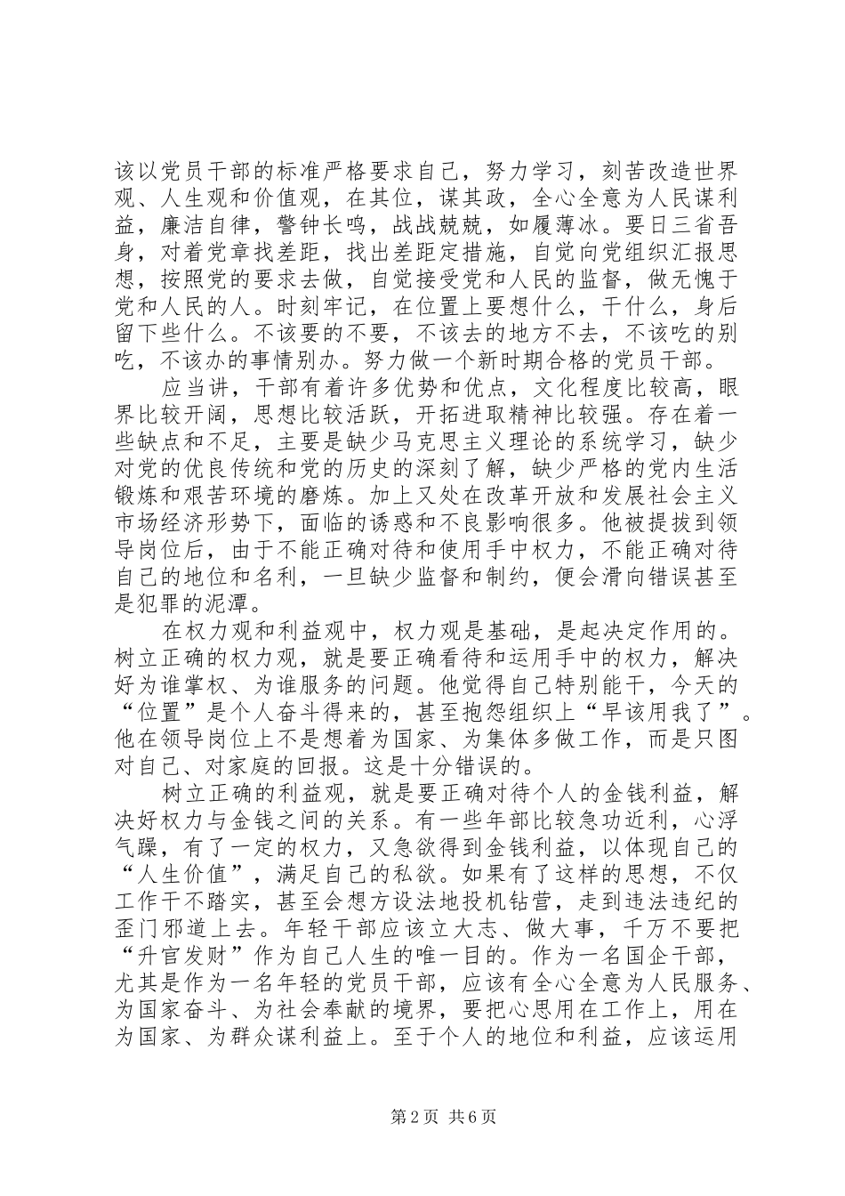 廉政警示教育片观后感_4_第2页