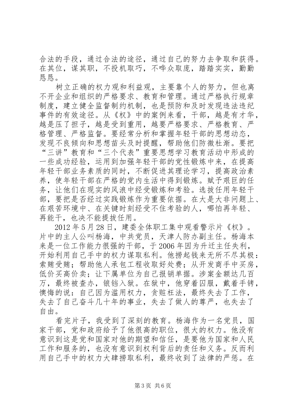 廉政警示教育片观后感_4_第3页