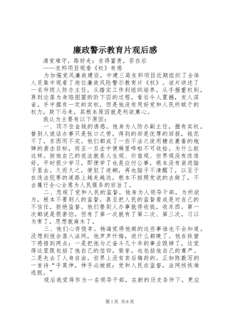 廉政警示教育片观后感_4