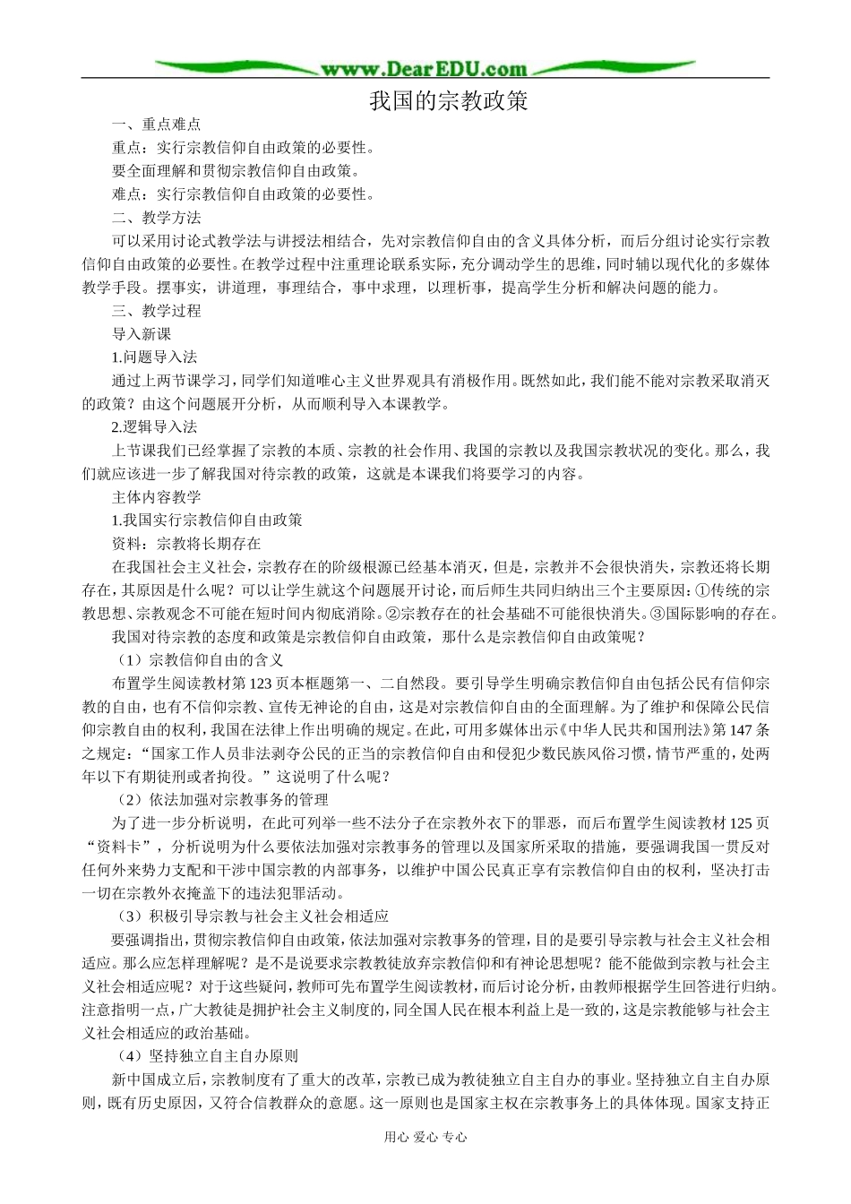 高三政治我国的宗教政策_第1页