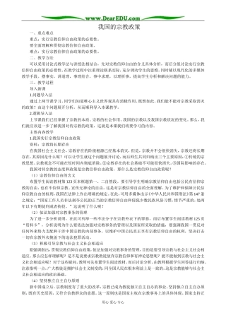 高三政治我国的宗教政策